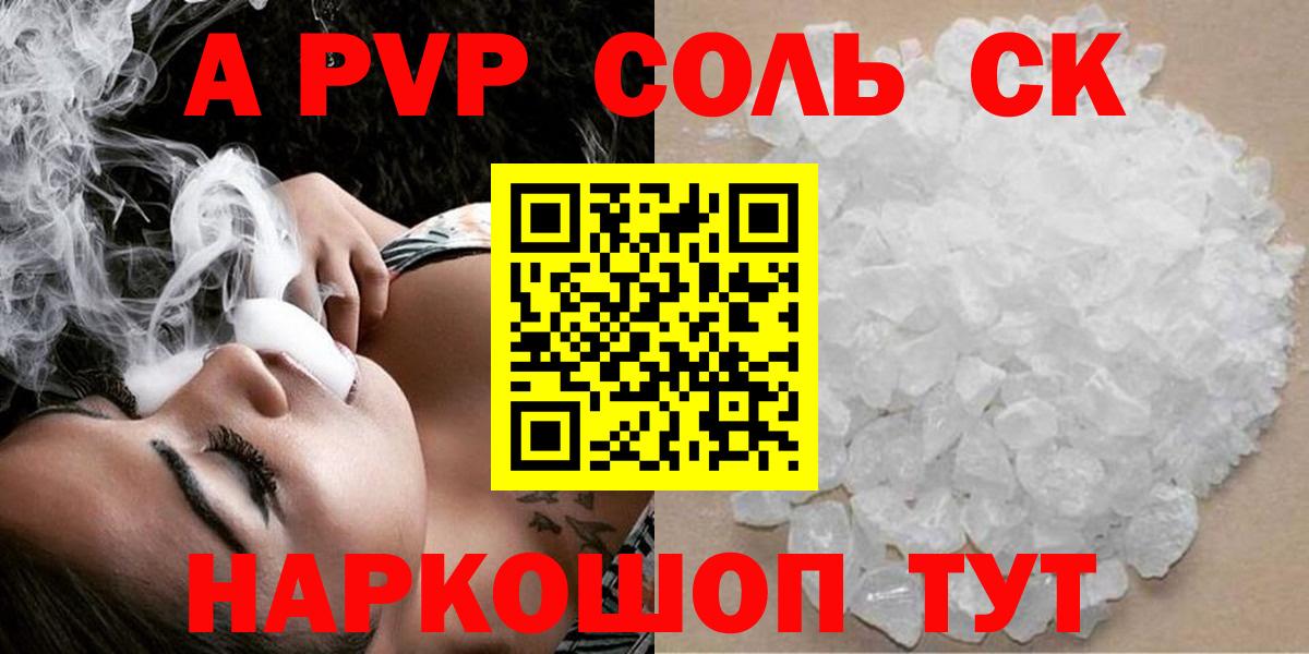 Аргун  A-PVP СК  A-PVP  Вход с VPN  Alpha-PVP СК КРИС  А ПВП Crystall 