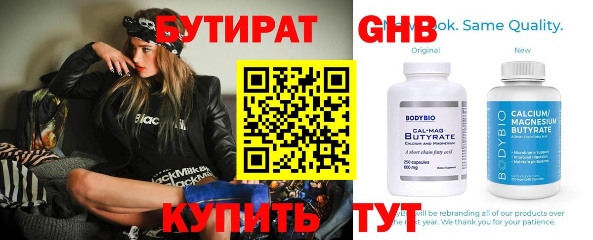 БУТИРАТ BDO Аргун