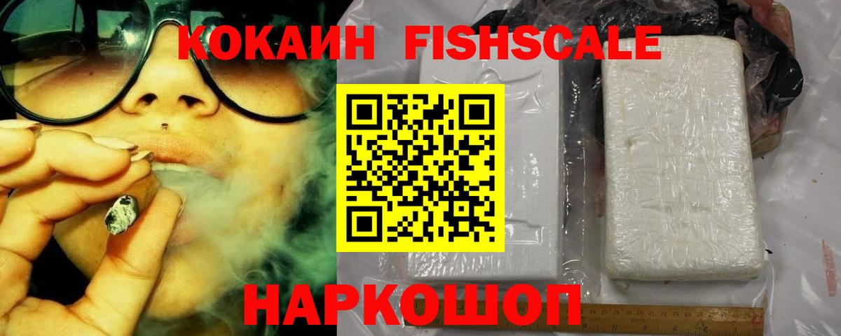 COCAIN VHQ  Cocaine  COCAIN Fish Scale  Аргун 