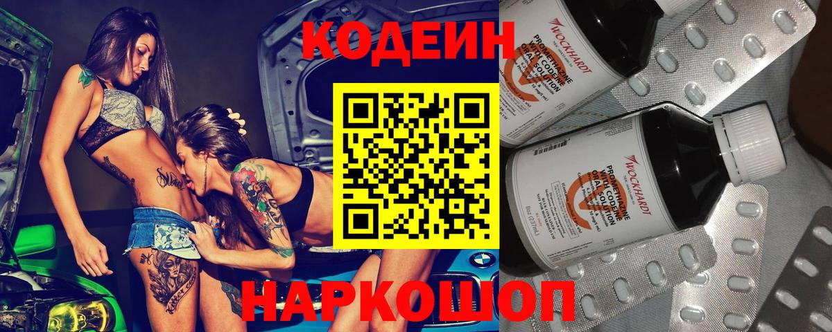 Codein напиток Lean (лин)  Кодеиновый сироп Lean напиток Lean (лин)  Аргун 