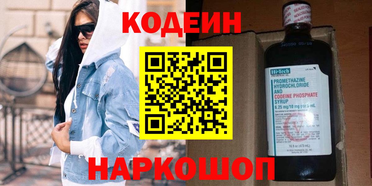 Кодеиновый сироп Lean Purple Drank  Вход с VPN  Кодеин Purple Drank  Аргун 