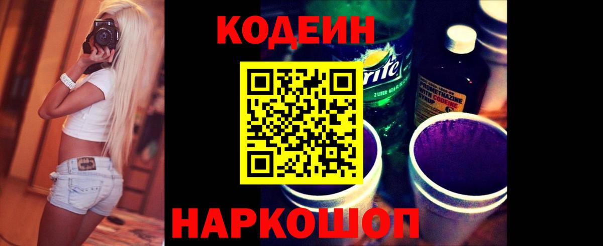 Кодеиновый сироп Lean Purple Drank Аргун