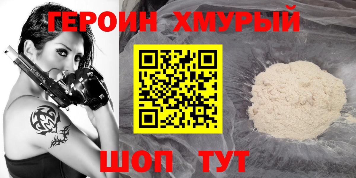 Героин хмурый Аргун