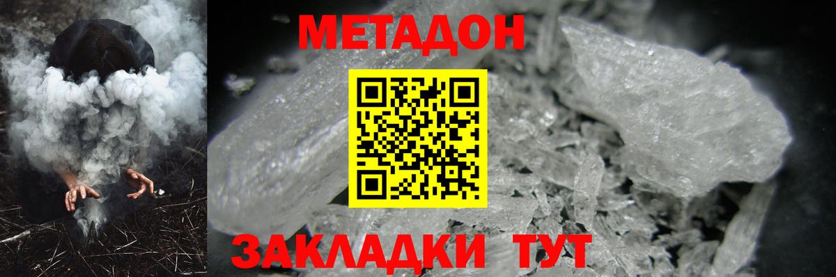 МЕТАДОН белоснежный  Вход с VPN  Метадон methadone  Аргун 