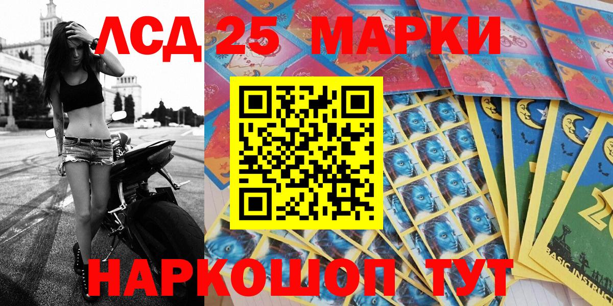 Марки 25I-NBOMe 1,8мг Аргун