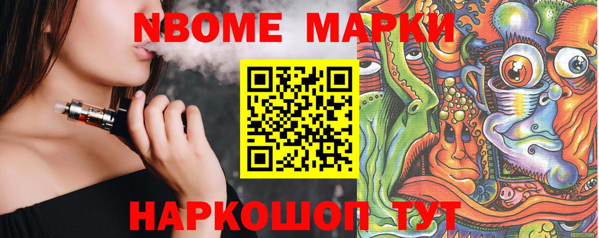 Марки N-bome 1500мкг Аргун