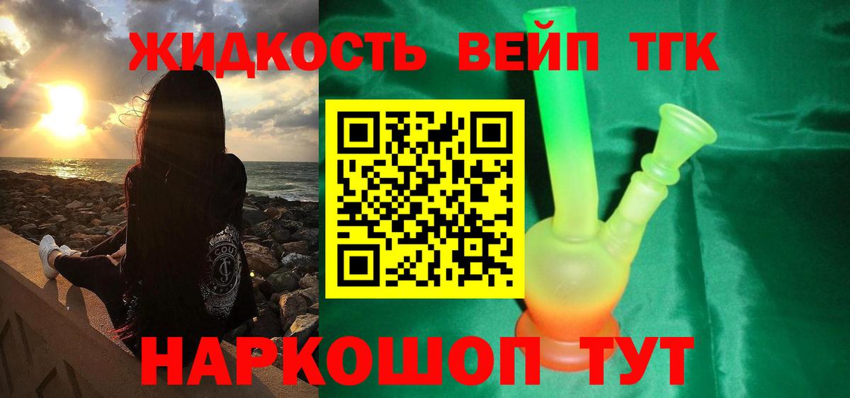 ТГК вейп с тгк  Аргун 